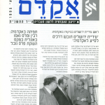 אקדם - גיליון 6