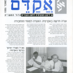 אקדם - גיליון 7