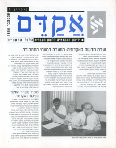 אקדם - גיליון 7