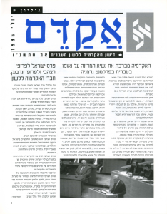 אקדם - גיליון 9