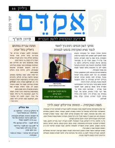 אקדם 66