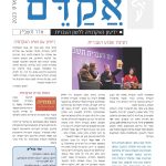 כריכת אקדם 72