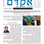 כריכת גליון 74 אקדם
