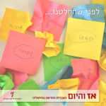 איור של פתקים עם שמות של מילים - לפני שהחלטנו... אז והיום העברית החדשה בחיתוליה