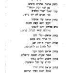 "בחזון" - עוד שיר של מחבר "התקווה" נפתלי הרץ אימבר