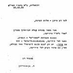 ירושלים, כ״ט בתשרי תשי״א 10.10.50 למר דב איתן - שלום וברכה, אני מאשר בתודה קבלת הערותיך בענין ״את״ ו״ה׳״ הידיעה. המשנה השמיטה ״האתים״ ובצדק. ואשר לה׳ הידיעה, בצבא הגנה לישראל- זהו שם פרטי. יש רק ״צבא הגנה לישראל״ אחד בעולם, ואין שם פרטי זקוק לה׳ הידיעה. בכבוד רב ד. בן-גוריון