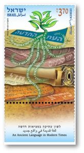 בול לקראת יום העברית