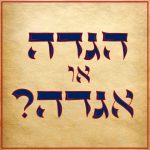 כיתוב הגדה או אגדה?