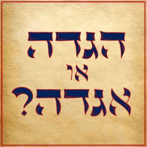 כיתוב הגדה או אגדה?