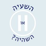 צילום של כפתור השהה - הכיתוב: השעיה או השהיה?