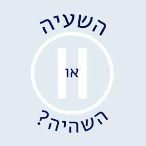צילום של כפתור השהה - הכיתוב: השעיה או השהיה?