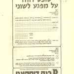 טופס דיווח על מפגע לשוני
