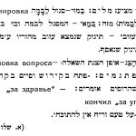קטע מכתב העת "כתבים" משנת 1927 המשורר והמתרגם אברהם שלונסקי מציע כמה הצעות למילים חדשות