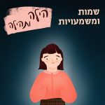 שמות ומשמעויות- הילה ותהילה איור ילדה