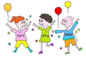 מרבים בשמחה