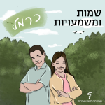 שמות ומשמעויות כרמל
