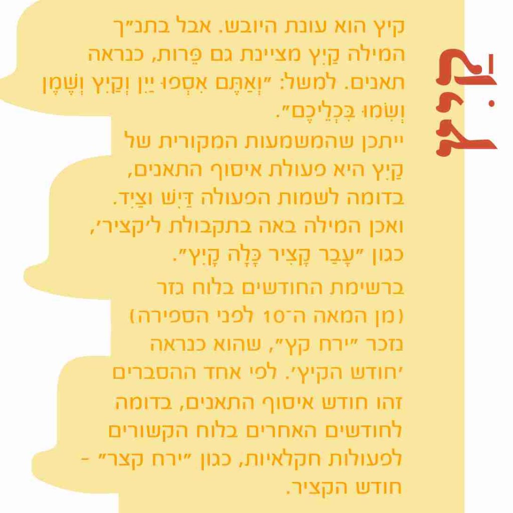 קיץ