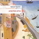 כריכה מילים ותולדותיהן