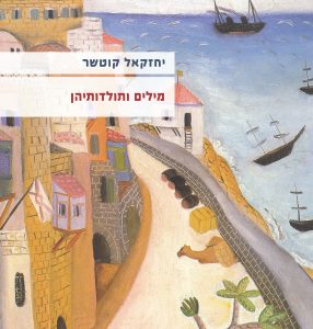 כריכה מילים ותולדותיהן