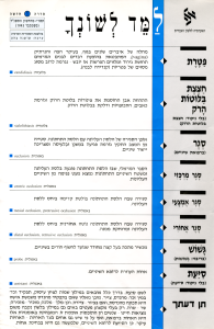 למד לשונך 1