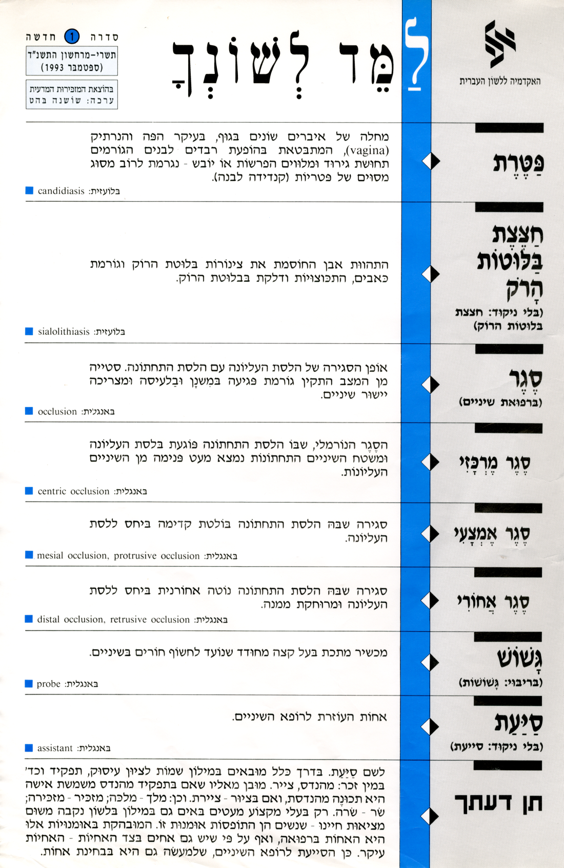 גיליון למד לשונך ספטמבר 1993