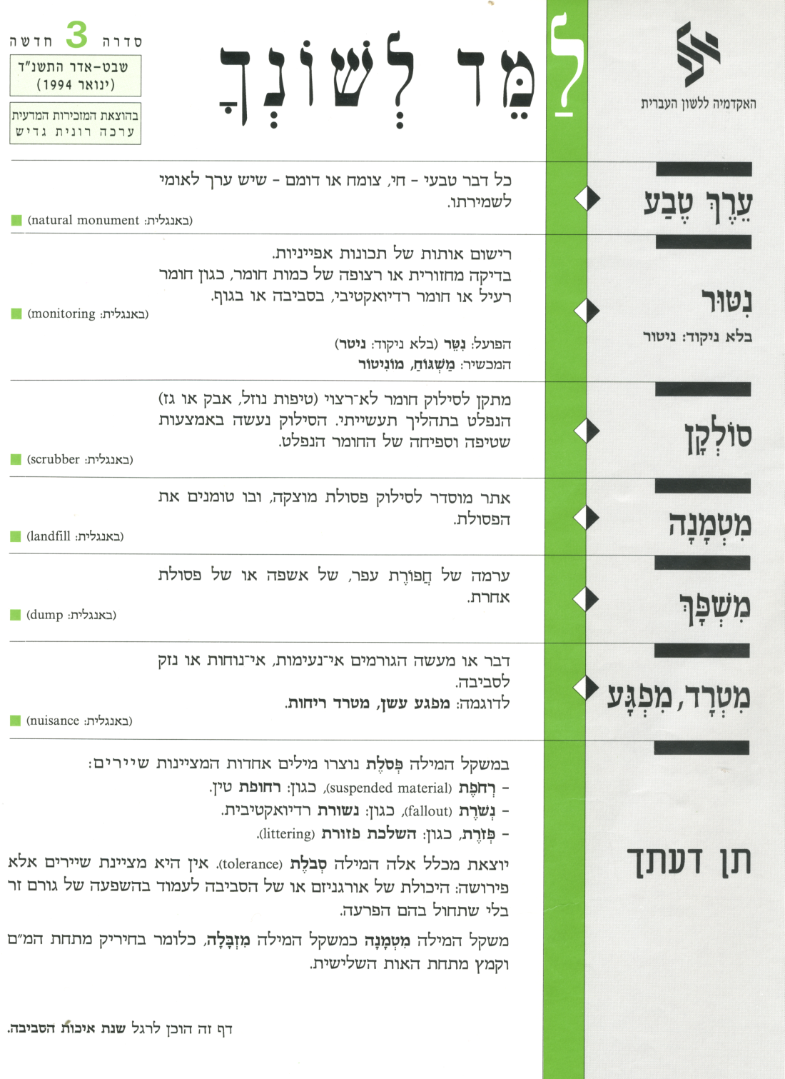 גיליון למד לשונך ינואר 1994