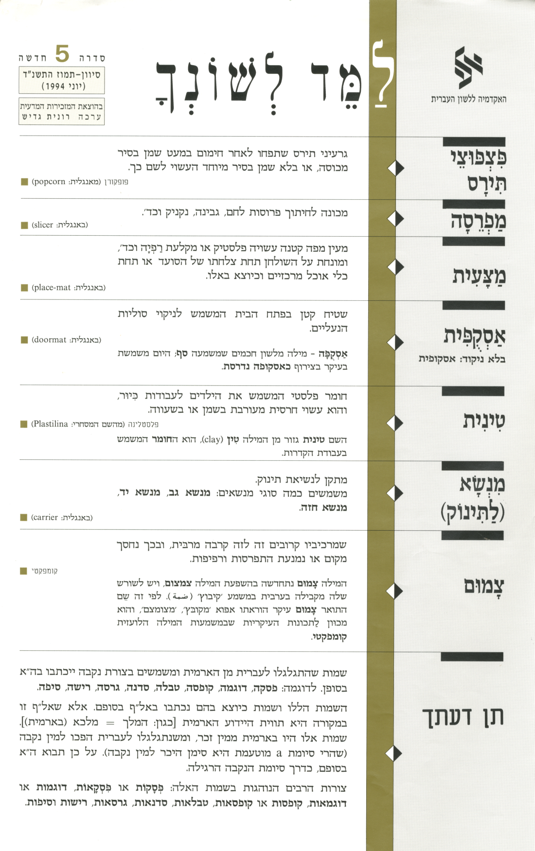 גיליון למד לשונך יוני 1994