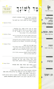 למד לשונך 6