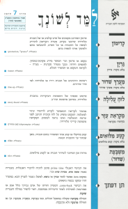 למד לשונך 7