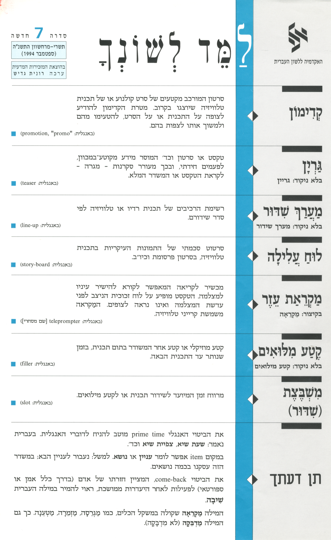 גיליון למד לשונך ספטמבר 1994