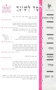 למד לשונך 8
