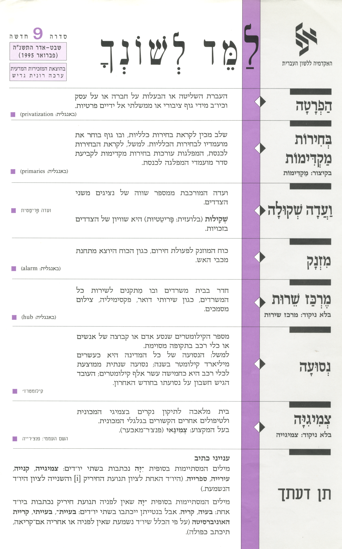 גיליון למד לשונך פברואר 1993