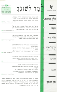 למד לשונך 10