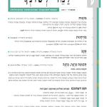 גיליון למד לשונך 100