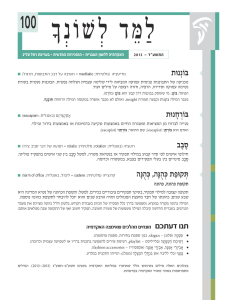 למד לשונך 100