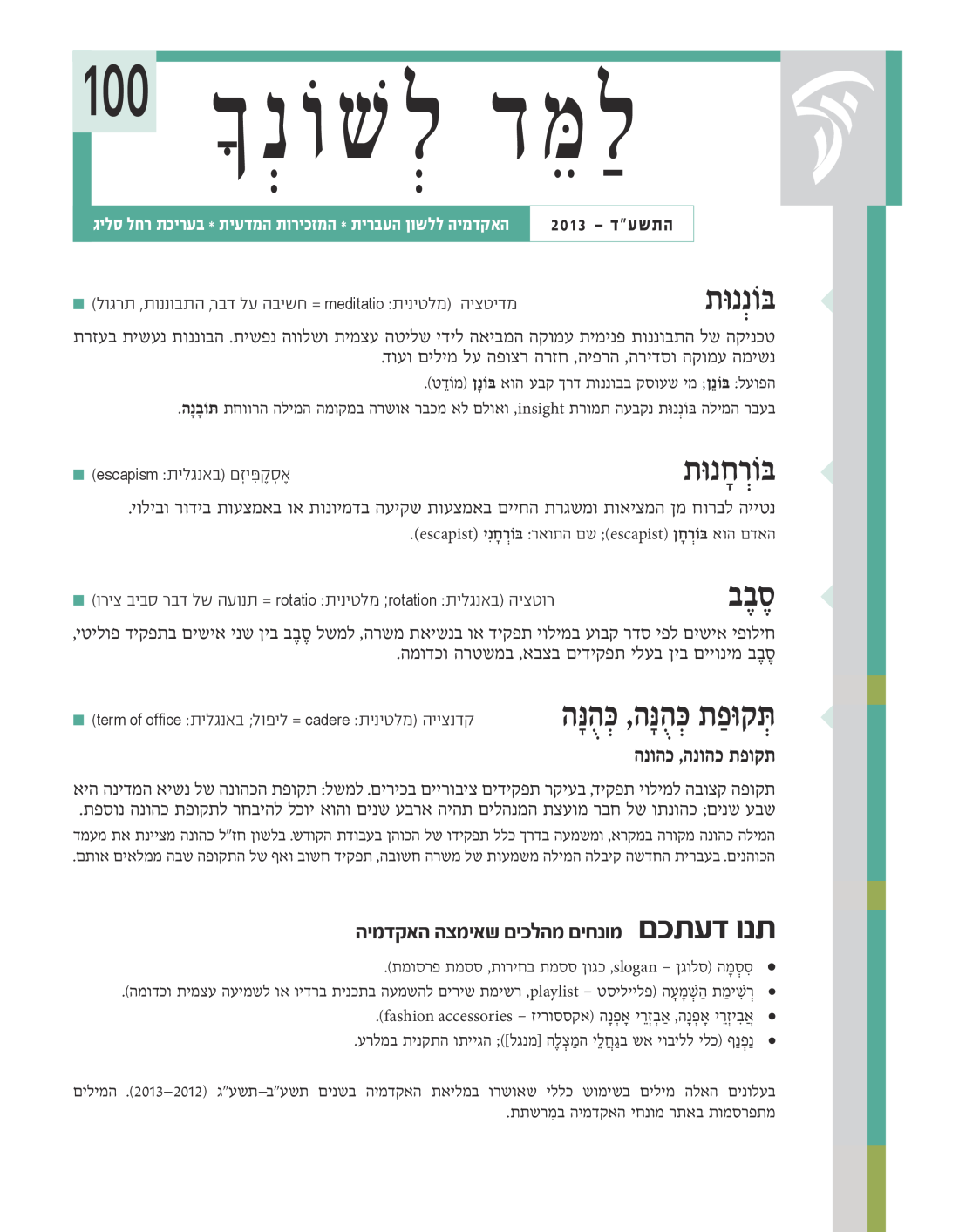 גיליון למד לשונך 100