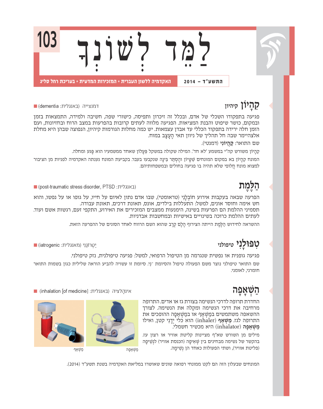 גיליון למד לשונך 103