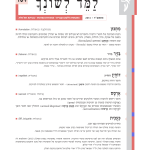 גיליון למד לשונך 104