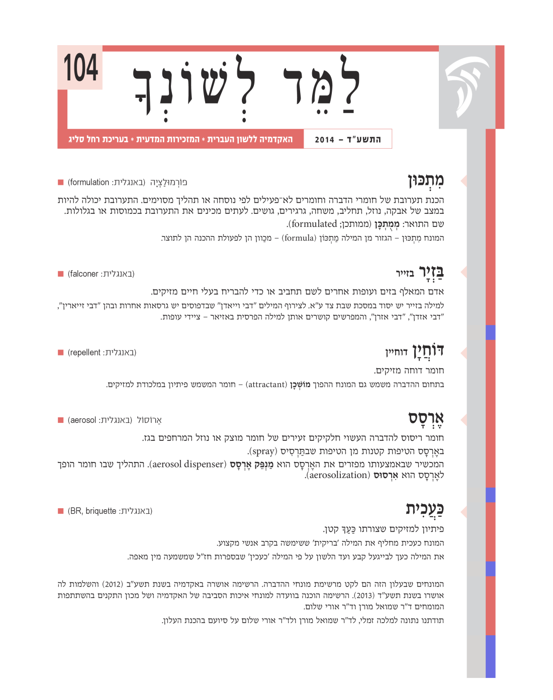 גיליון למד לשונך 104