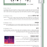 גיליון למד לשונך 105