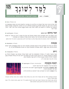 למד לשונך 105