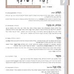 גיליון למד לשונך 106