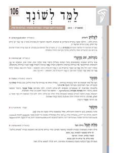 למד לשונך 106
