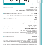 גיליון למד לשונך 107 - התשע"ה 2015