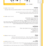 גיליון למד לשונך 108 - התשע"ה 2015
