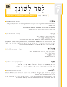 למד לשונך 108