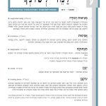 למד לשונך 110 - התשע"ו 2015
