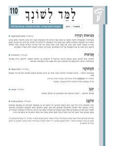 למד לשונך 110