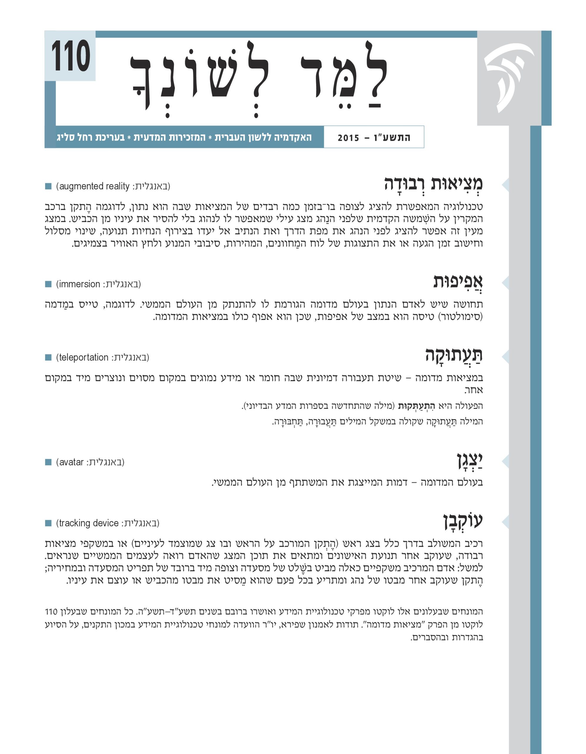 למד לשונך 110 - התשע"ו 2015