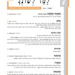 צילום למד לשונך 111